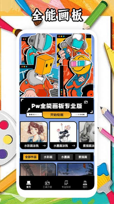 Pw全能画板专业版2