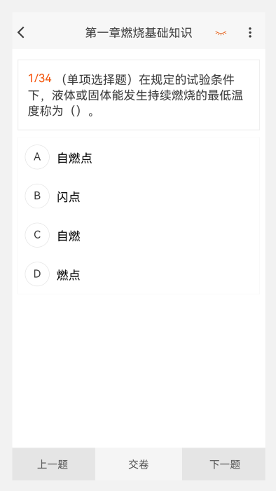 消防工程师100题1