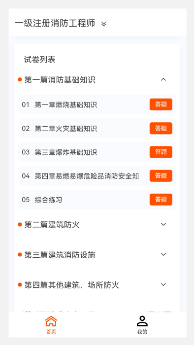 消防工程师100题
