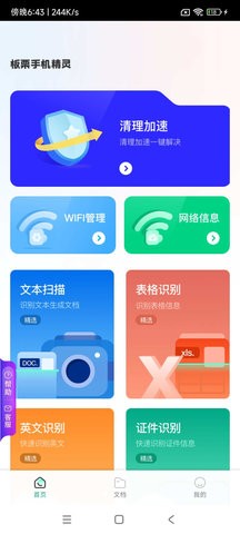 板栗手机精灵3