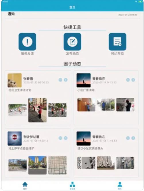 崇华物业