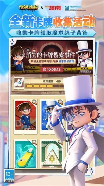 地铁跑酷柯南联动版