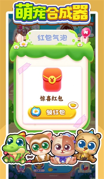 萌宠合成器1
