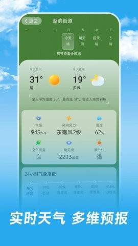长乐天气3