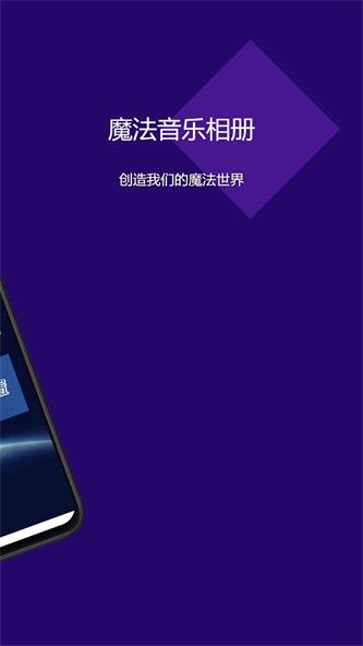 魔法音乐相册0