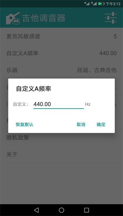 吉他调音器APP3