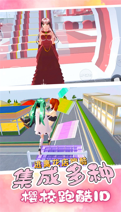 樱花高校逃离酷跑1