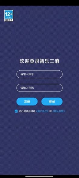 智乐三消2