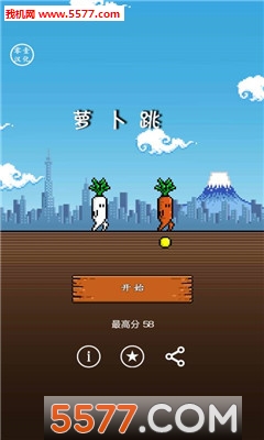 萝卜跳中文版1