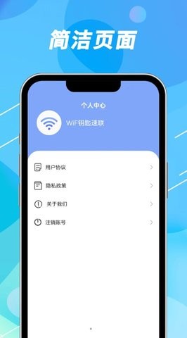 声趣WiFi钥匙速联0