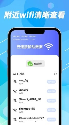 声趣WiFi钥匙速联3