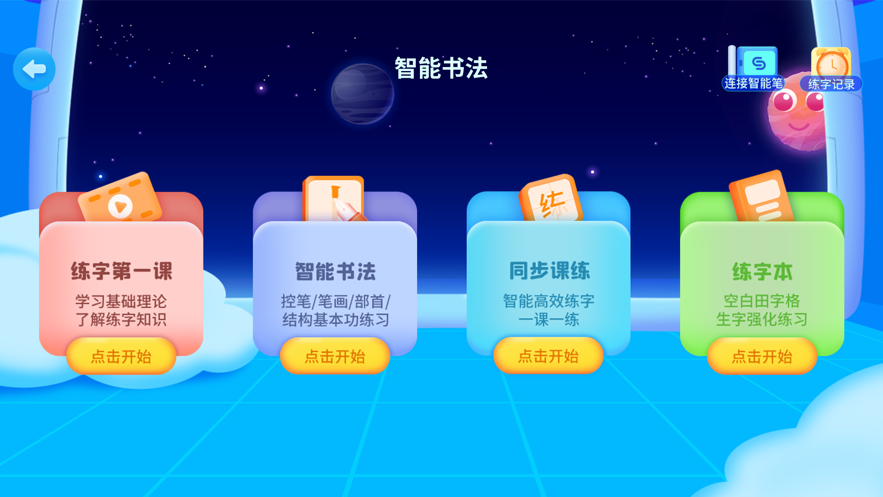 分小全智能AI笔app