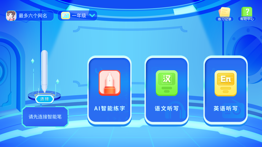 分小全智能AI笔app