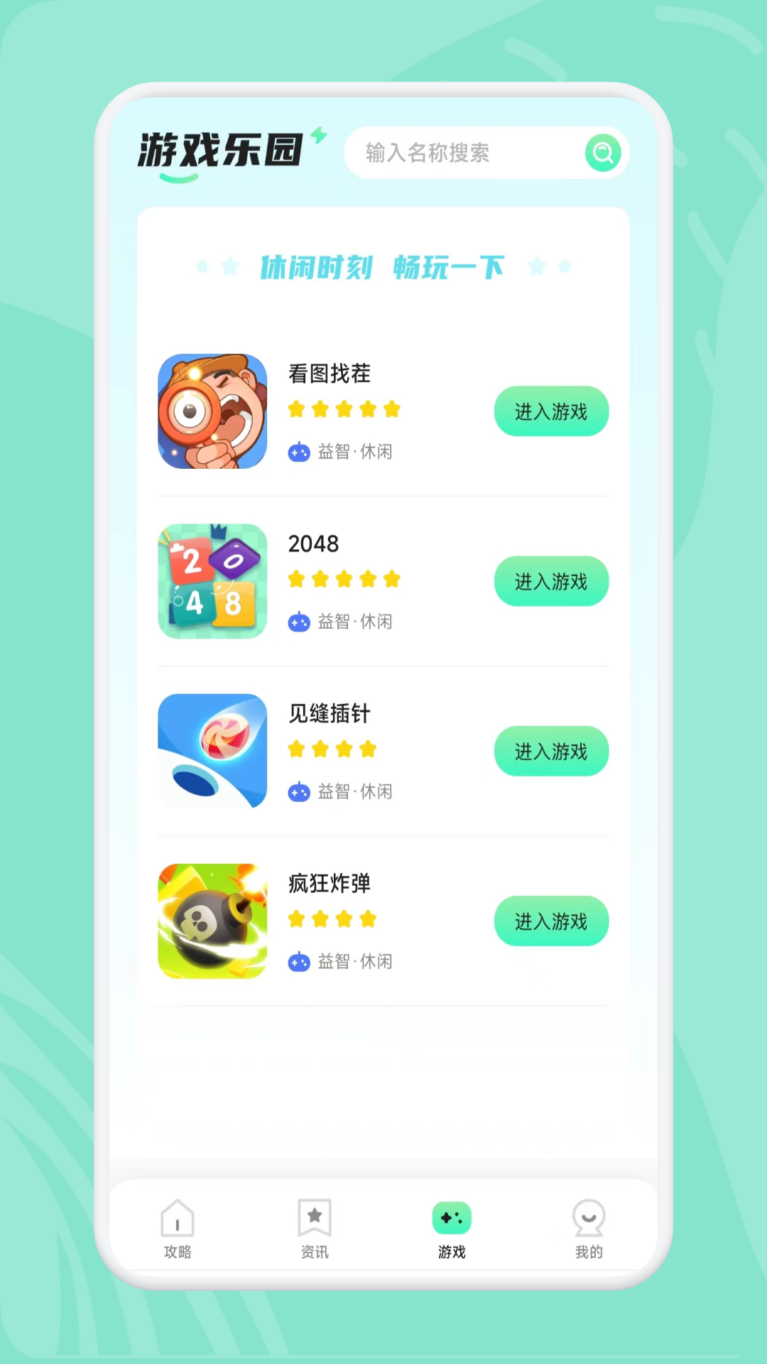 游小幅乐园2