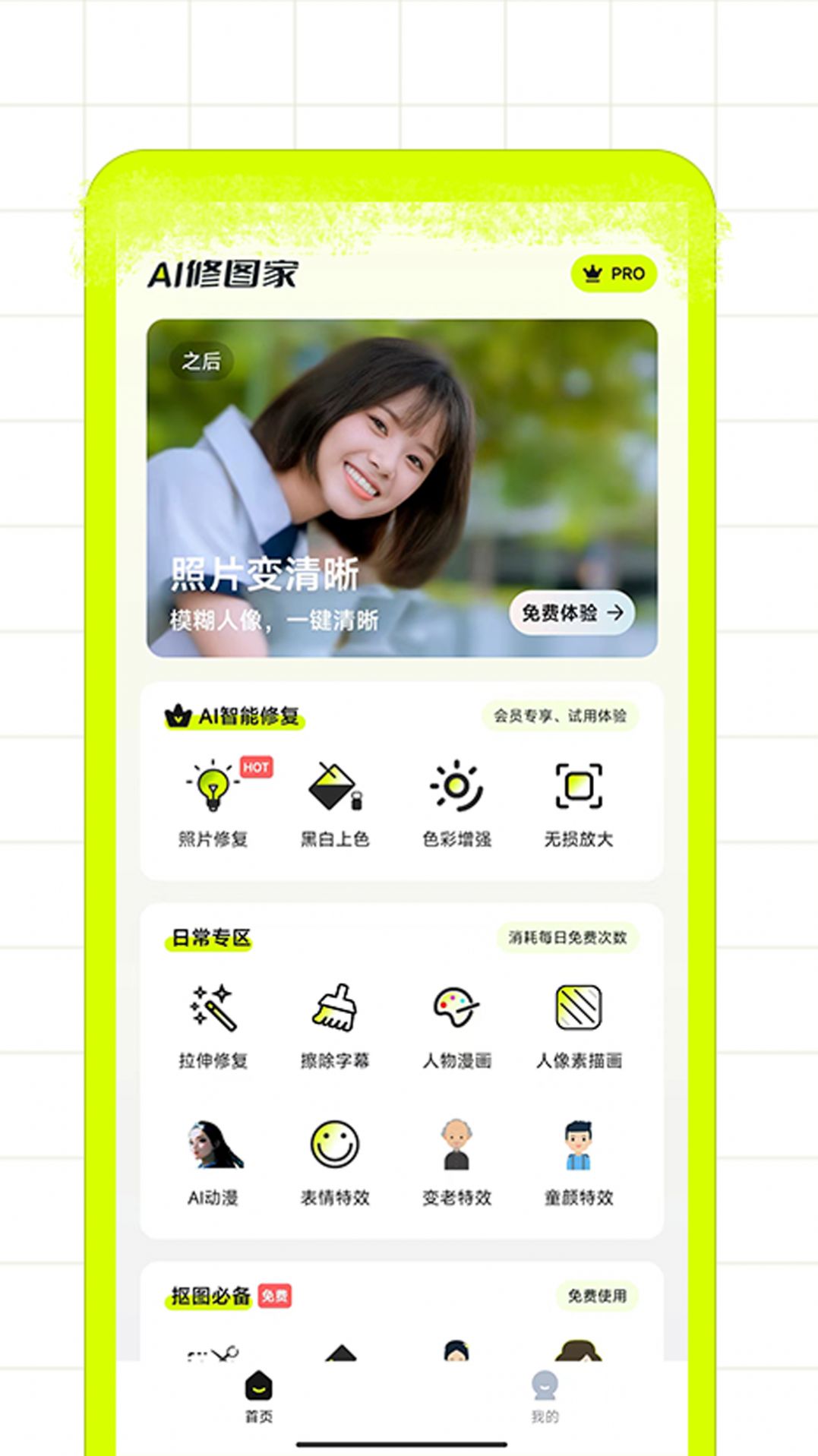 AI修图家1