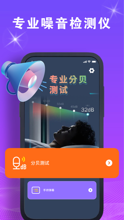 载坤专业分贝仪2