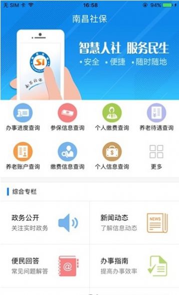 南昌社保2