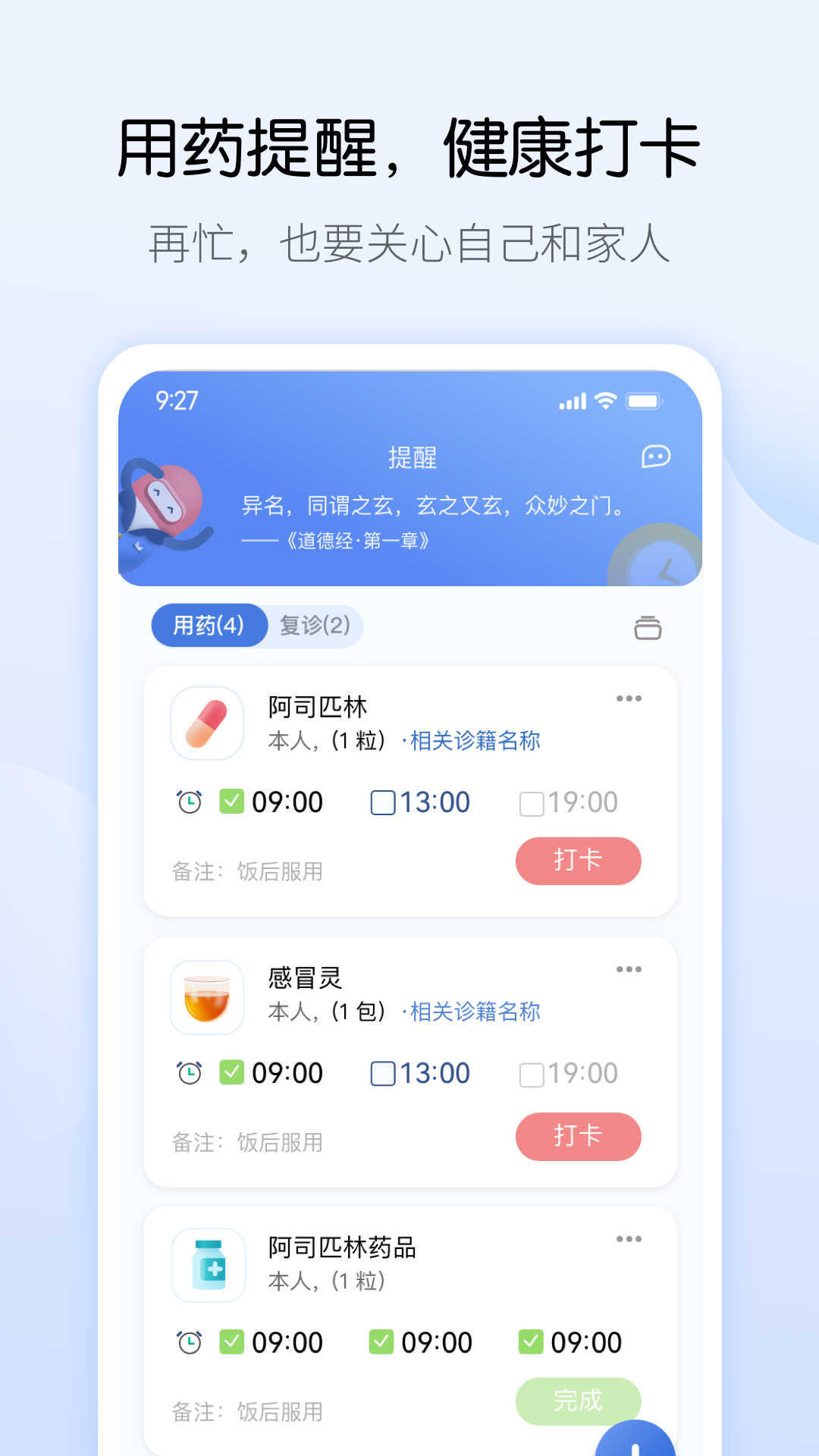 药管家1