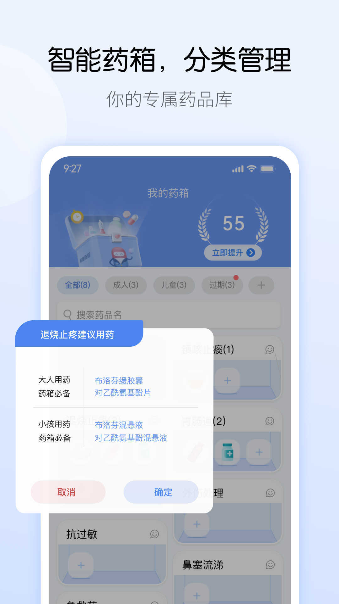 药管家2
