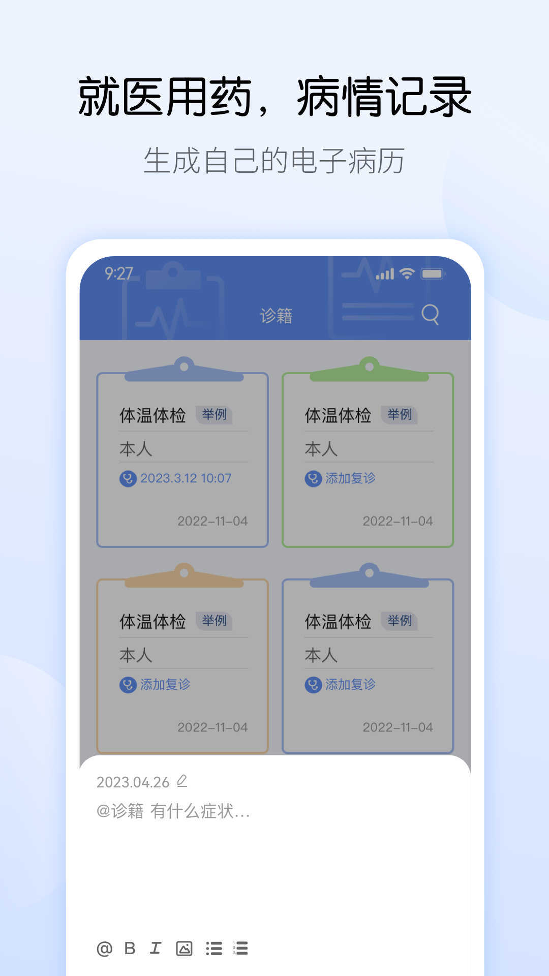 药管家3