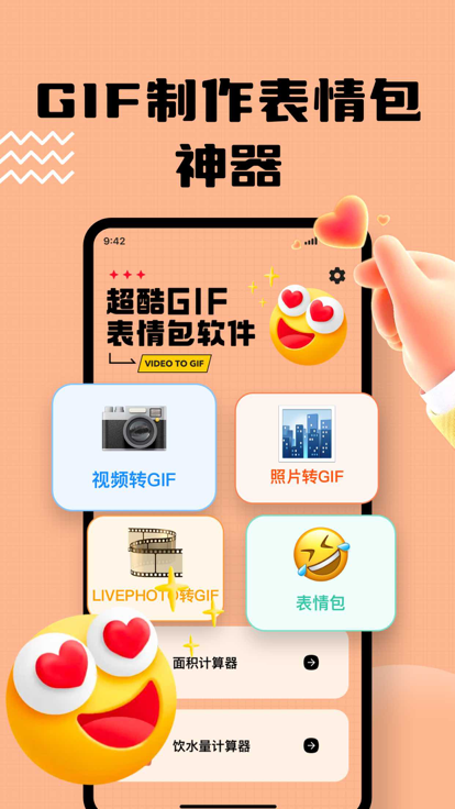 启梦GIF制作1