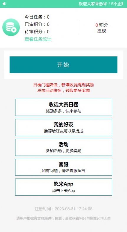 悠米投票平台 悠米投票平台