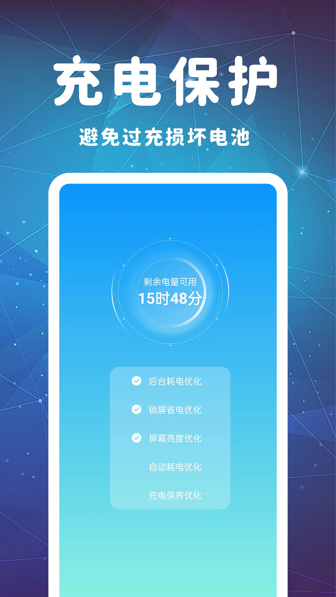 即刻省电大师网络专家0