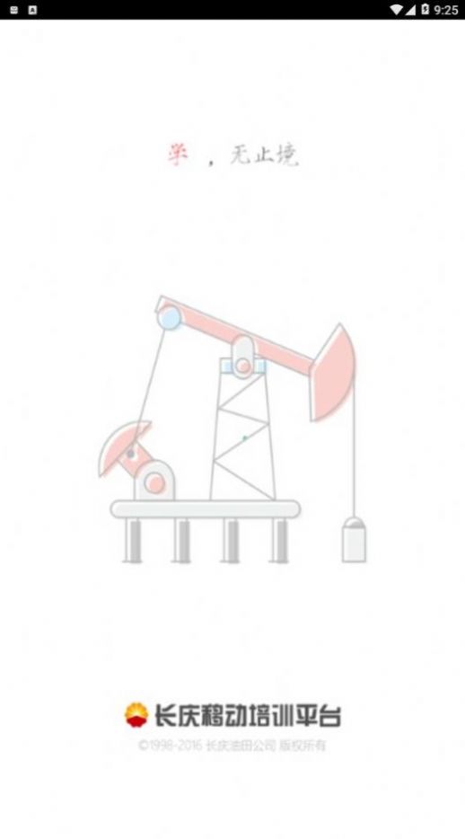 长庆培训学员版0