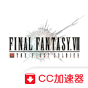 最终幻想7永恒危机