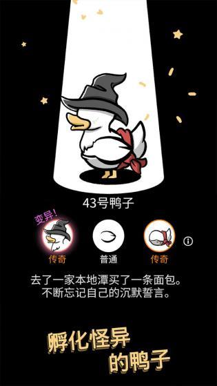 怪鸭模拟无广告版3