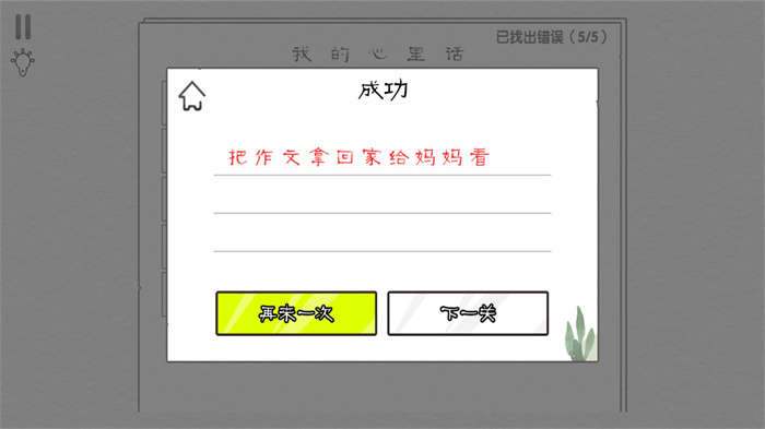 文字大玩家免费版1