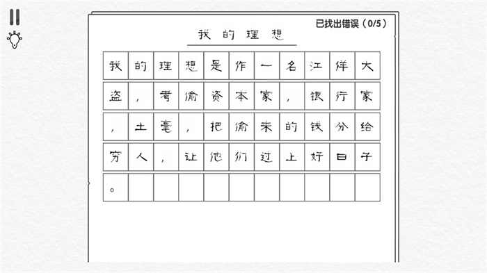 文字大玩家免费版2