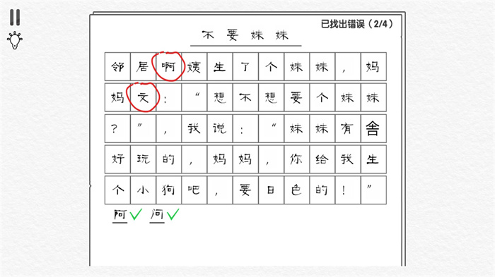 文字大玩家免费版3