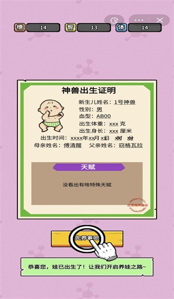 养娃太难了免广告1