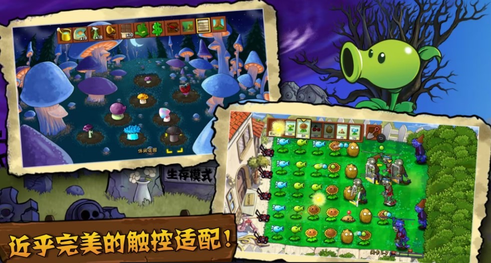 植物大战僵尸TV触控版3