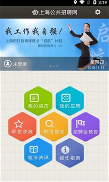 公共招聘网2
