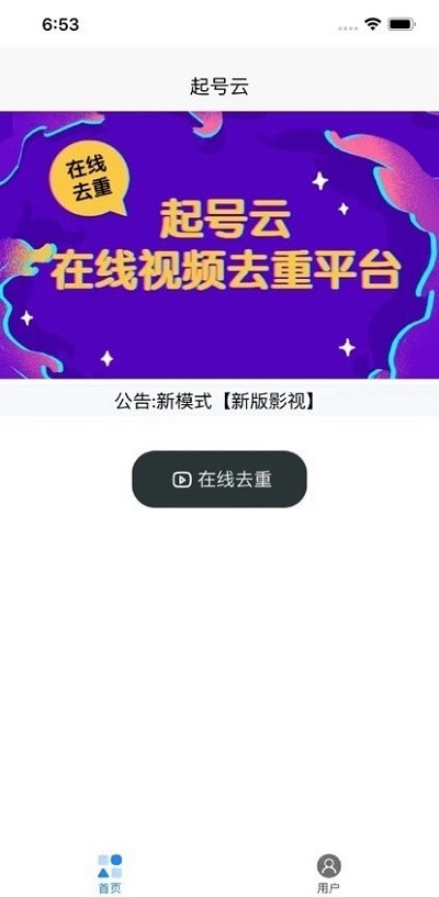 起号工具软件0