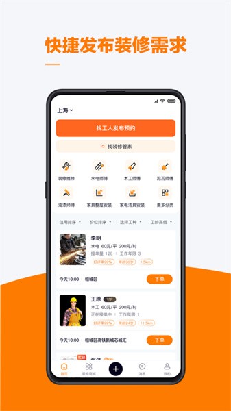 云快班装修管家1