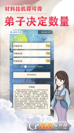 我的门派天下第一0