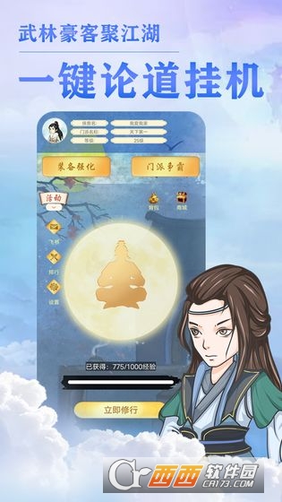 我的门派天下第一1