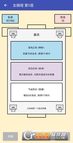 女娲捏人2