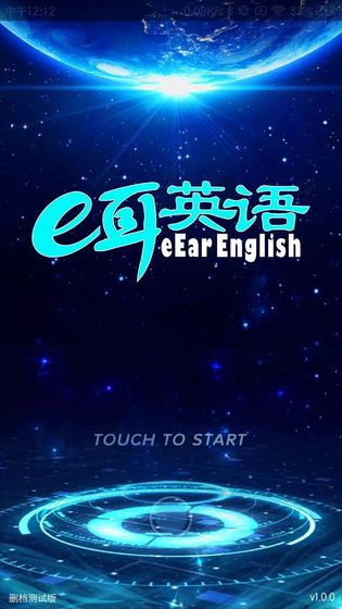 e耳英语1