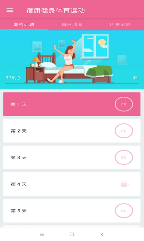 宿康健身体育运动2