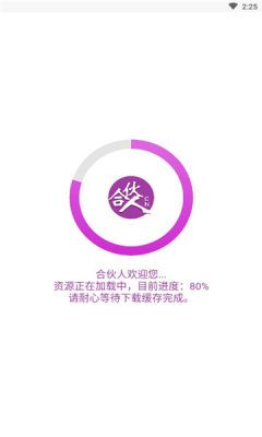 合伙人点赞赚钱1