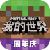 minecraft国际服