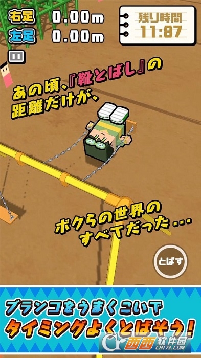 秋千飞鞋2