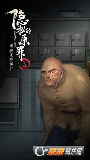 隐秘的原罪3惠德医院事件2
