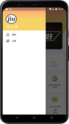 九小师1