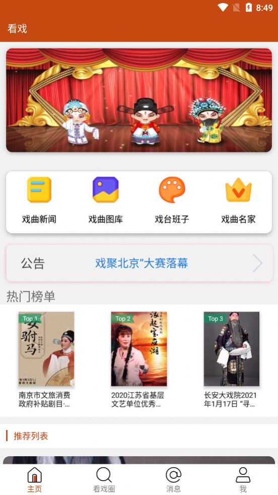 看戏0