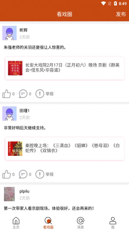 看戏1